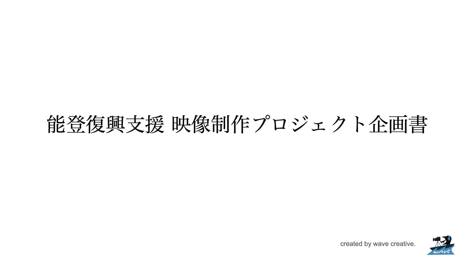 能登 保護猫・復興支援