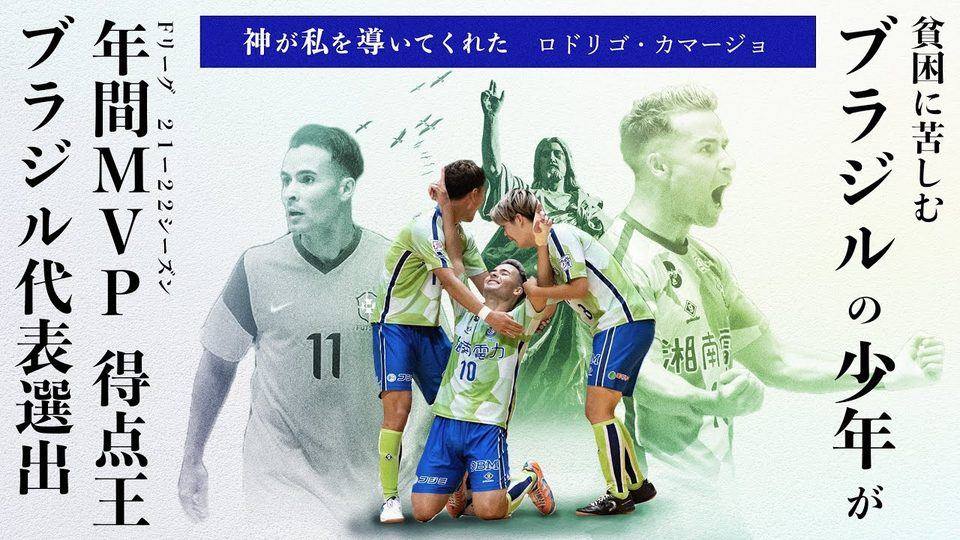 My story: Rodrigo Camargo (Brazil national futsal team)