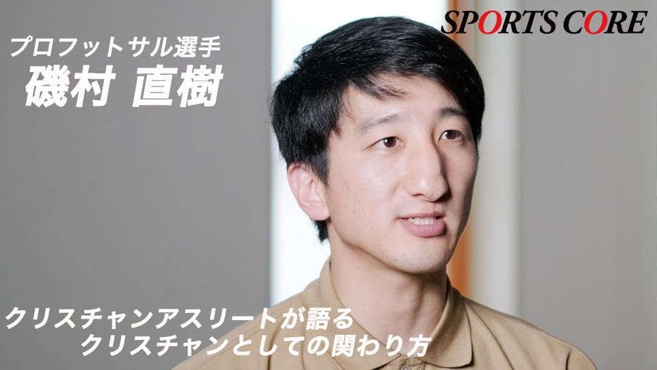 Interview with Naoki Isomura, part 2: “Living as a Christian”