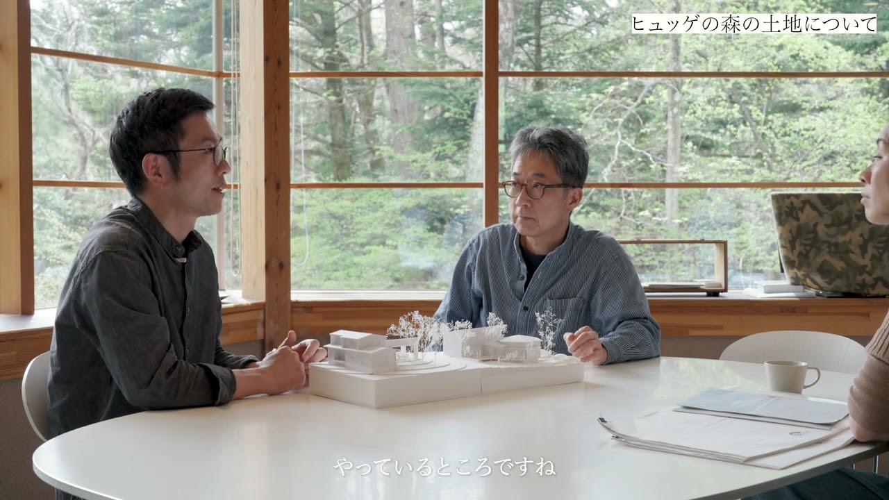 ヒュッゲの森誕生の裏側インタビュー vol.2