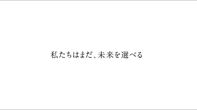 明日を生きるための若者気候訴訟──私たちはまだ、未来を選べる