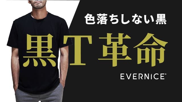 [A black that doesn't fade] Black T-shirts and polo shirts made with the patented technology of a textile trading company founded in 1662